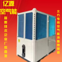 亿源采暖空气能大功率节能热水机设备大棚小型全自动智能空气能