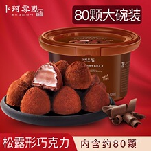 卜珂速溶松露形黑巧克力糖果零食大碗装（代可可脂）
