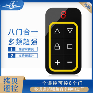 Barrier Gate, Rolling Shutter Door, Garage Door, Electric Door, Eight-In-One Remote Control, Full Frequency Copy Type, Universal Type