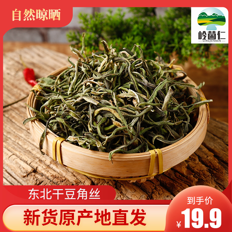 豆角丝东北土特产干豆角丝200g农家油豆角丝脱水干菜新货