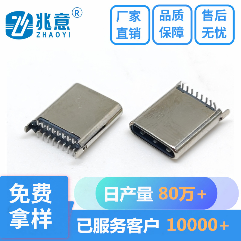 TYPEC立贴公头16PIN直立式180度端子smt加长9.5H-13.0H脚长1.1