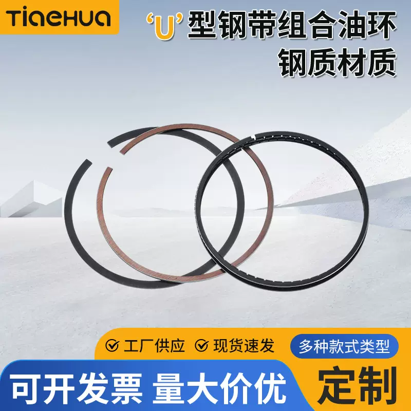 加工定制"U”型钢带组合油环 u型油环专业活塞工厂供应汽车活塞环