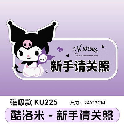 Phone Holder Parking Sign Headrest, Sürətlər qutusu və əl tormozu başlıqları - ku225-kuromi-newbie-alert-strong-magnetic-high-reflectivity-car-sticker