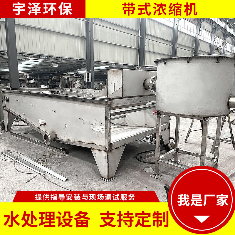 污泥带式泥浆浓缩机压滤机不锈钢脱水一体机脱水机