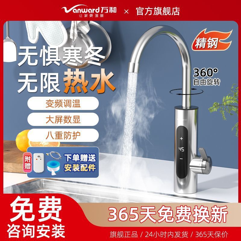 万和电热水水龙头变频速热热式厨房卫生间自来水冷热两用加热家用