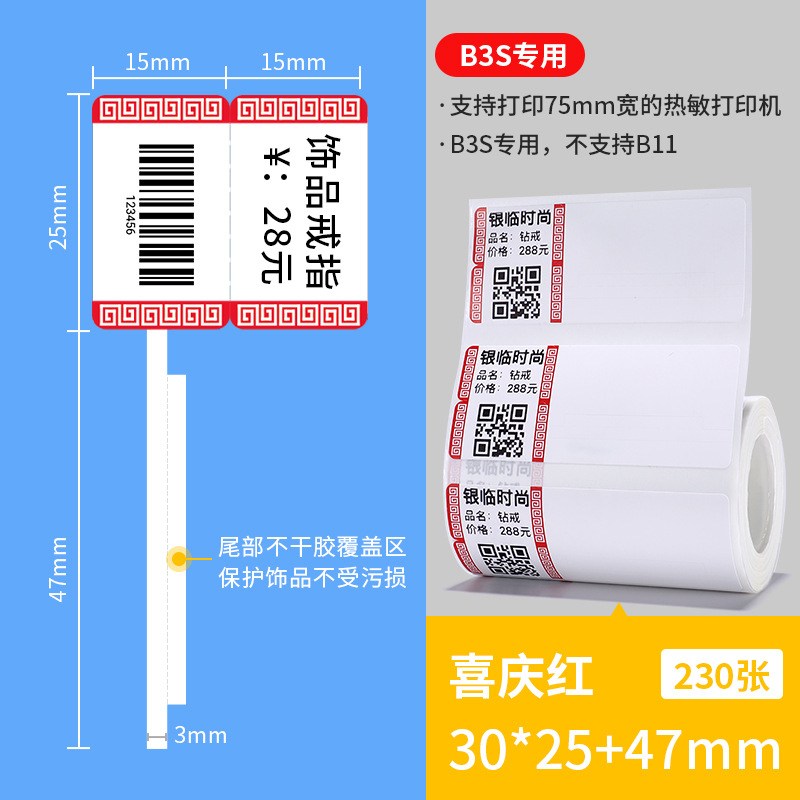 Applicable to B3S Che Teng CT320B Puquy TQ80 Jewelry Tag price label…