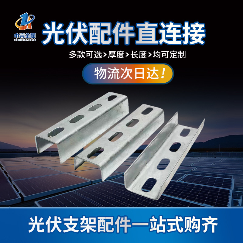 C型钢直连接光伏太阳能发电安装C型钢支架檩条热镀锌直连接件厂家