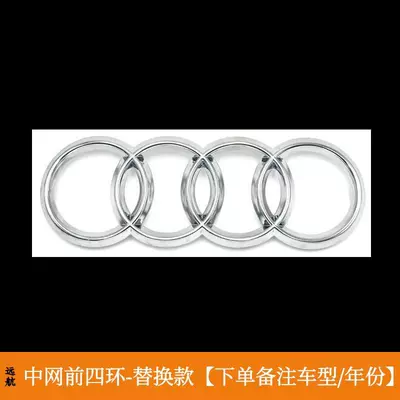 modified to 40TFSI, displacement emblem, four-ring Car logo - standard-front-four-rings-silver-leave-message-with-car-model-and-year