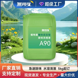 除味剂;空气清新;甲醛清除剂