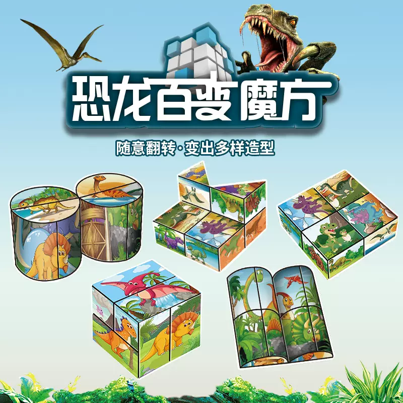 百变魔方恐龙跨境3d立体儿童思维锻炼几何磁性翻转魔方解压玩具