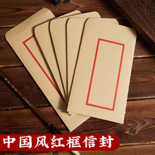 中国风传统牛皮纸古风信纸信封套装创意个性复古信封信纸定 制定