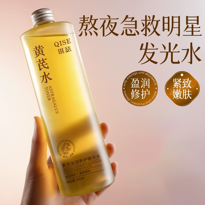 QISE Astragalus Moisturizing and Curing Essence Water Moisturizing Water Hydrating Oil Control Soothing Fading Fine Line Firming and Rejuvenating Skin