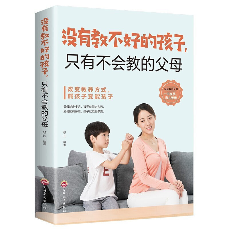 Genuine books there are no children who can't teach well only parents who can't teach family education books good parents win