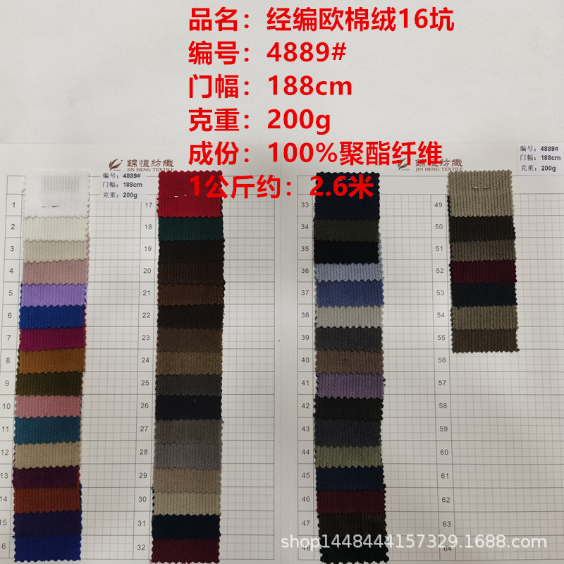 现货供应经编欧棉绒16坑200g面料聚酯纤维休闲套装运动服时装布料