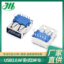 电脑usb连接器USB3.0AF侧插式座卧式母座 AF高速接口母头连接器