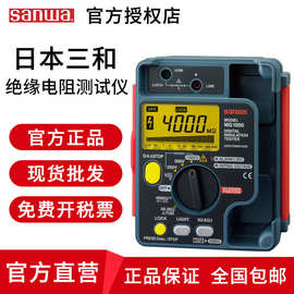 绝缘电阻测试仪SANWA三和MG1000 500 M53 MG5000数字兆欧表HG561H