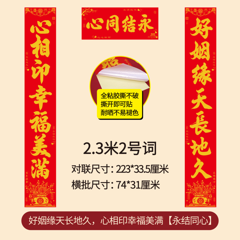 结婚对联 婚礼植绒丝绒烫金自带全背胶婚联婚庆男女方大门联新房|undefined