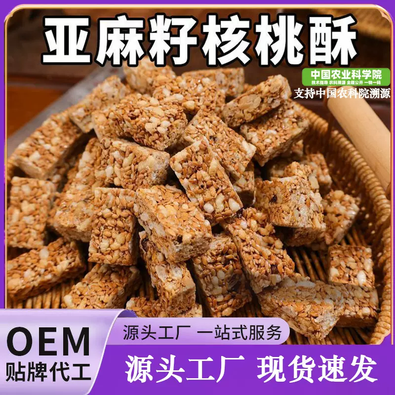 亚麻籽核桃酥 芝麻酥坚果酥糕点坚果酥零食源头工厂批发代发