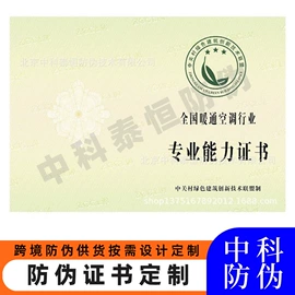 证件单据防伪;其他防伪产品;防伪商标
