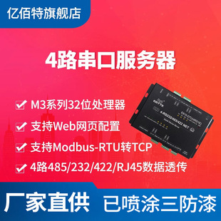 4-way serial port server supports RS232/485/422 to Ethernet transparent transmission equipment supports Modbus