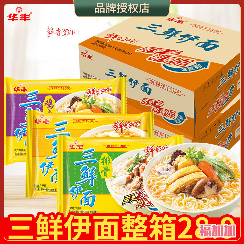 華豊三鮮伊麺インスタントラーメン全箱24袋原味古いレトロなカップラーメン多味混合インスタント | 1688.comの工場直送商品を7sGood ...
