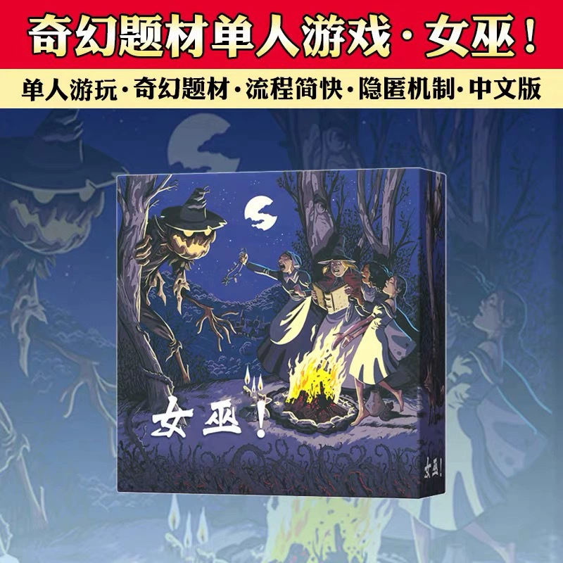 Ведьмин стиль Шу! сопротивление! Настольная игра, одна карта, китайская версия, открываетCasual настольное развлечение