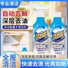 多功能量子清洁剂厨房油烟机灶台家电去污强力清洗剂多功能清洁剂