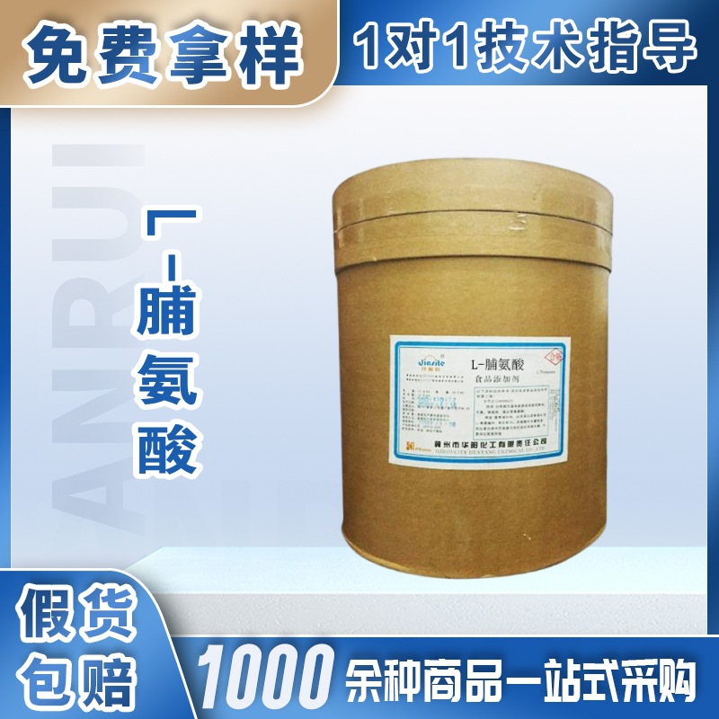 华阳L-脯氨酸食品剂营养强化剂适用蛋白粉烘焙食品风味增强