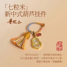 普陀山七粒米钥匙扣手工编织葫芦吉祥如意包包挂件汽车钥匙扣车挂