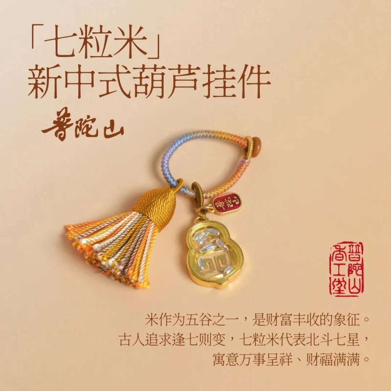 普陀山七粒米钥匙扣手工编织葫芦吉祥如意包包挂件汽车钥匙扣车挂