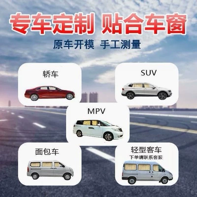 heat-insulating curtain, sun-blocking and privacy Car curtains