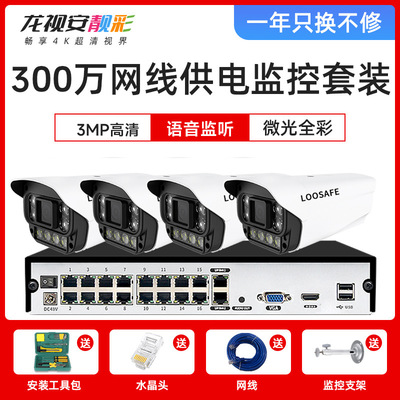 300万poe监控器全套设备高清室外超市家用有线摄像头套装系统商用|ru