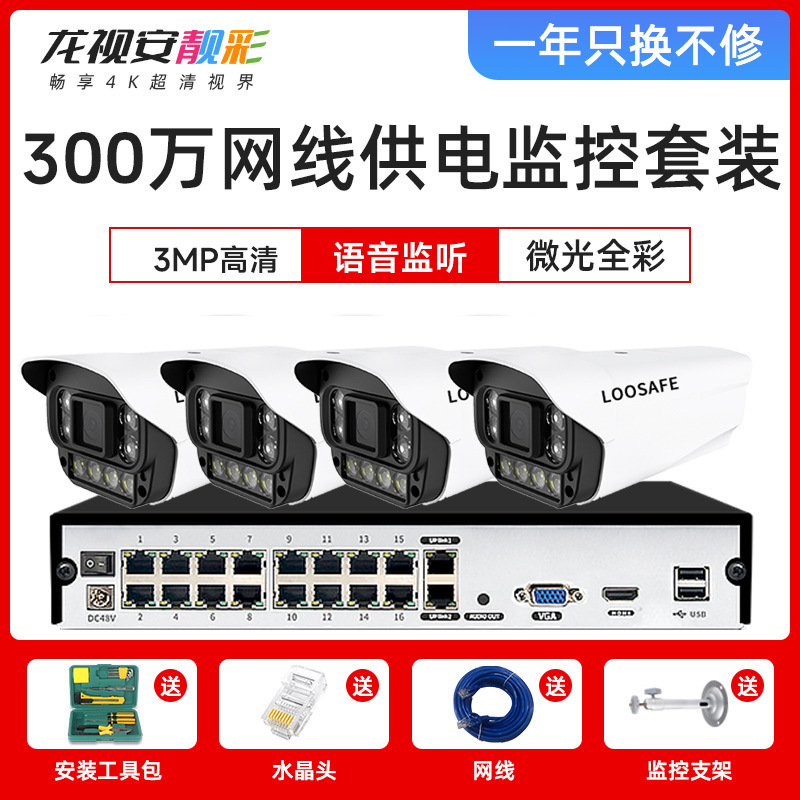 3 Million Poe Monitor Complete Set of Equipment Outdoor Supermarket Home Wired Camera Set System Commercial Infrared