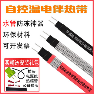 Self-controlled temperature flame-retardant explosion-proof electric heating belt self-limiting temperature heating belt solar water pipe antifreeze heating wire 220V
