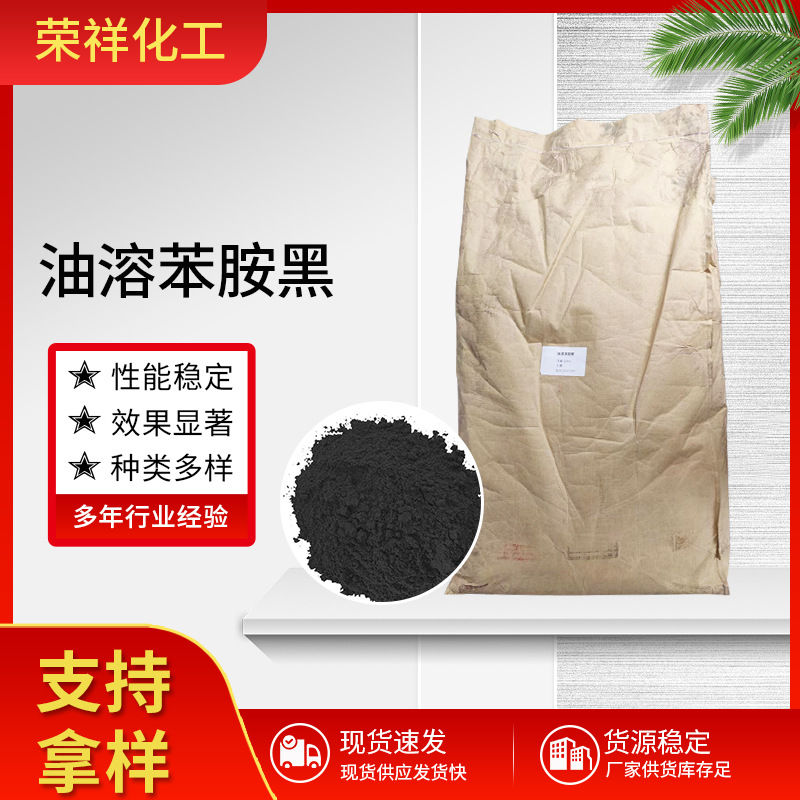油溶苯胺黑批发 油墨橡胶塑料着色剂 黑色染料 工业级油溶苯胺黑