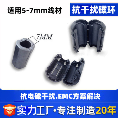 扣式磁环SCRC70B镍锌铁氧体磁芯抗干扰磁环7mm黑色ZCAT1730-0730A