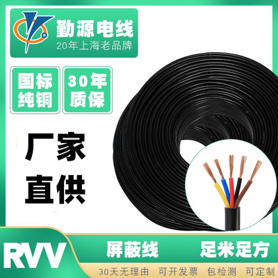 國標電線銅芯RVV2芯3芯4芯0.5/1.5/2.5平方多股電源線控制批發