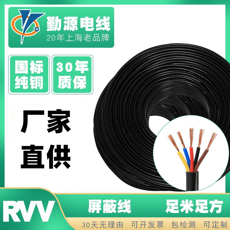 National standard wire Copper core RVV2 Core 3 core 4 core 0.5/1.5/2.5 square power cord control wholesale