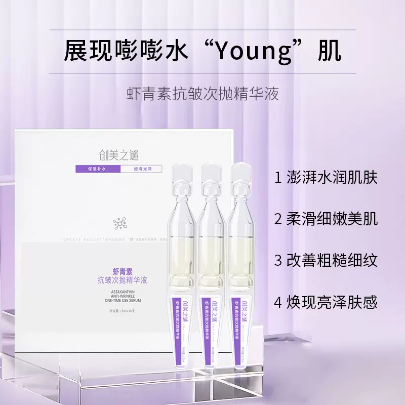 虾青素抗皱次抛精华液焕颜提亮改善粗糙面部精华次抛一件代发批发