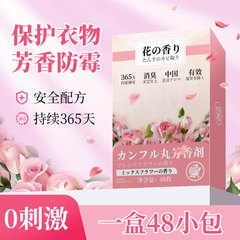 花の香りの樟脳丸箪笥防かび防湿防ゴキブリ除味香包家庭用室内アロマ除味片乾燥剤