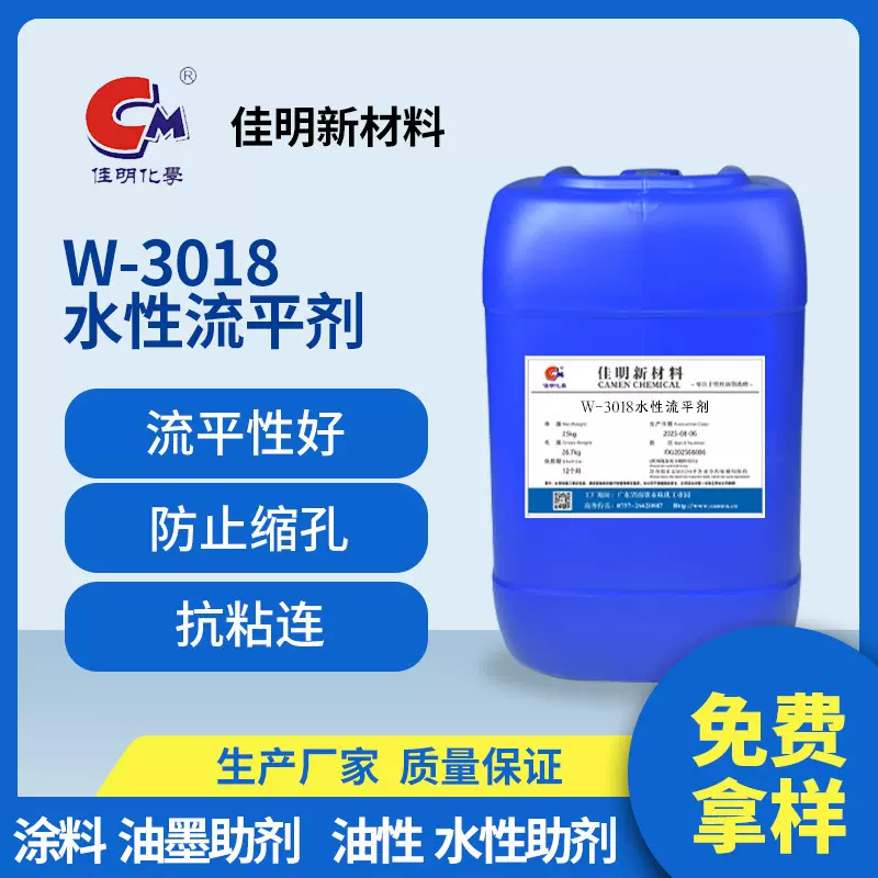 水性流平剂 用于水性涂料水性油墨皮革涂料流平性好防缩孔抗粘连