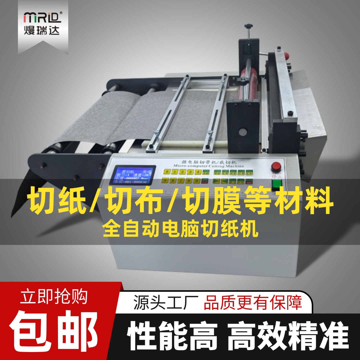 Fully Automatic Paper Computer Cutting Machine Sticker Self-Adhesive Paper Bubble Film Cutting Machine Polyester Cloth Pe Film Cloth Cutting Machine