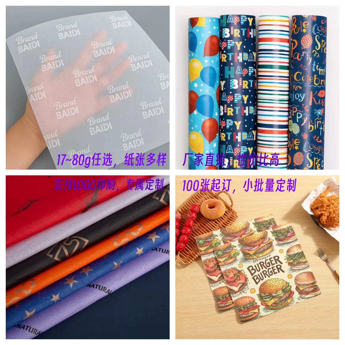 淋膜纸17克拷贝纸雪梨纸服装红酒包装纸logo印刷水果汉堡纸食品纸