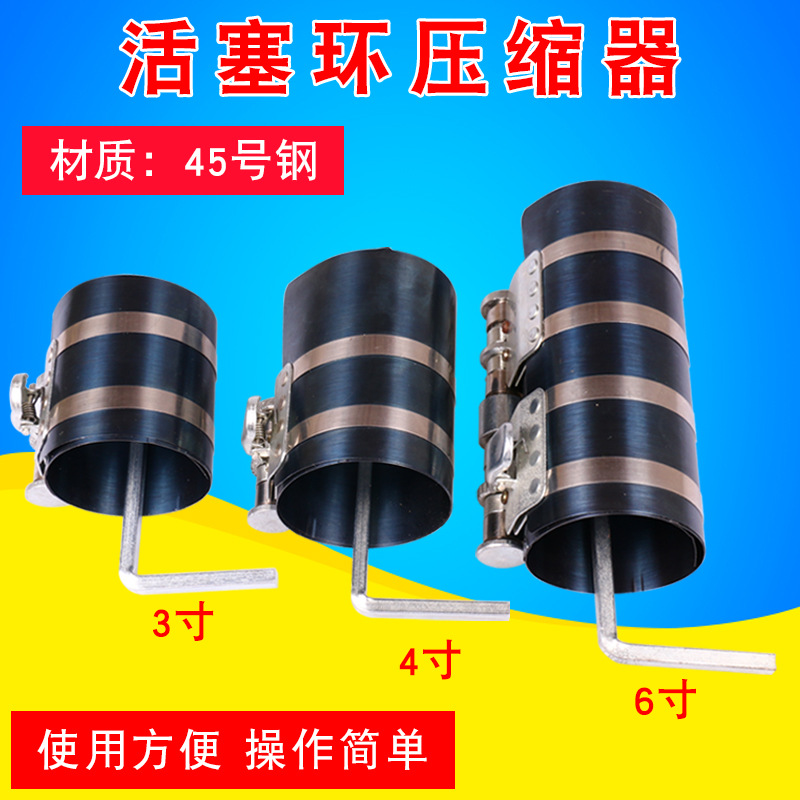 活塞环压缩器卡子扳手抱箍取出安装 3寸4寸6寸引擎维修活塞环汽修