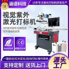 UV ビジュアルレーザーマーキングマシン充電ヘッド電気製品 CCD UV レーザー彫刻機組立ライン自動位置決めコーディングマシン