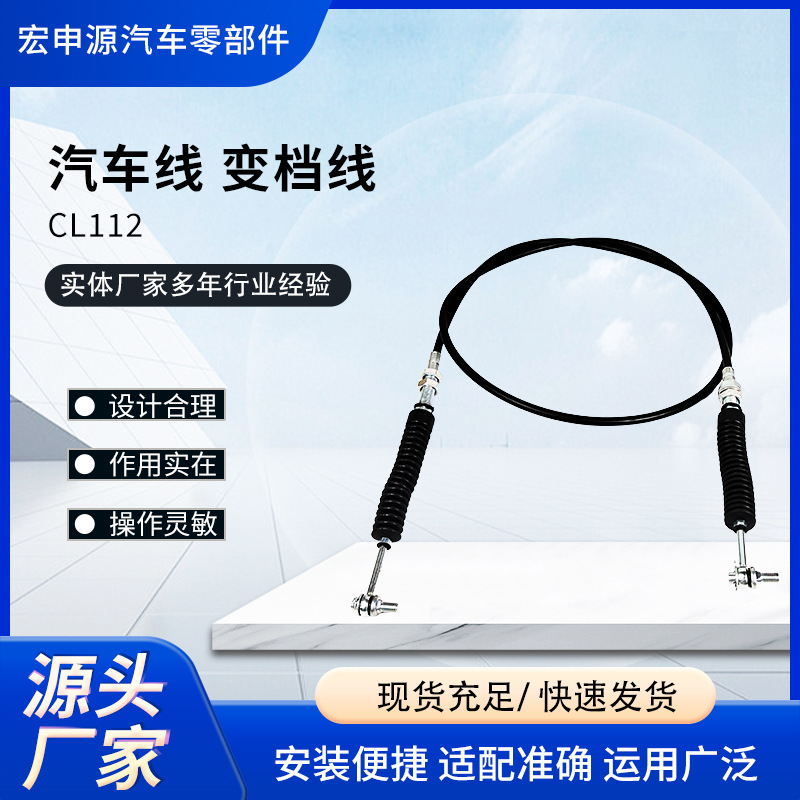 CL112汽车线变档线换挡拉线汽车排挡线挂档线汽车选档线波箱拉线
