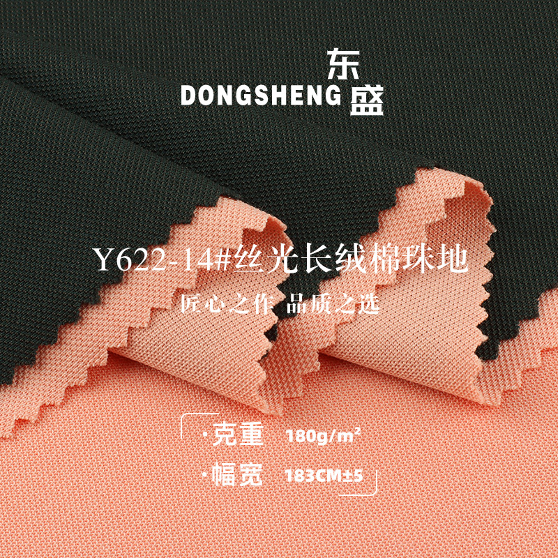 丝光长绒棉珠地网眼布料长绒棉珠地面料 商务高端POLOT恤针织面