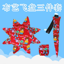 幼儿园布艺软飞盘 儿童亲子户外飞碟沙包尾巴三件套玩具