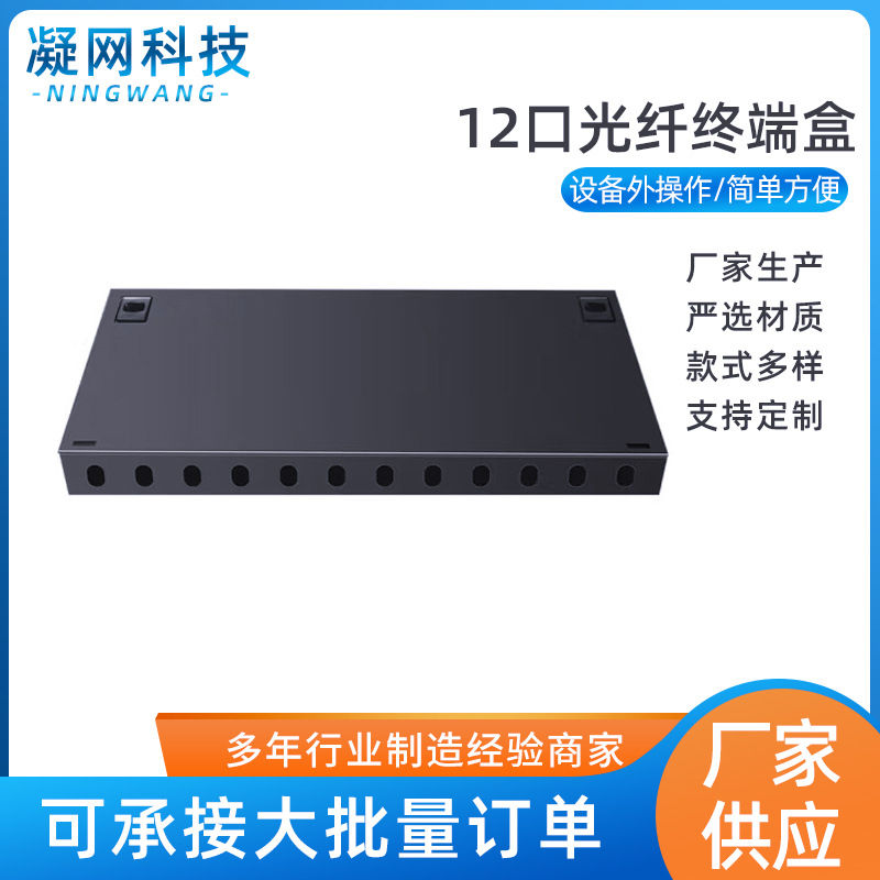 12口SC/ST/FC/LC机架式光纤终端盒12芯光缆尾纤熔接电信级空盒