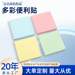 日天3x3付箋メーカー直販3x4は、n回の付箋紙のメッセージシールをはがすことができます。学生文房具卸売りです。